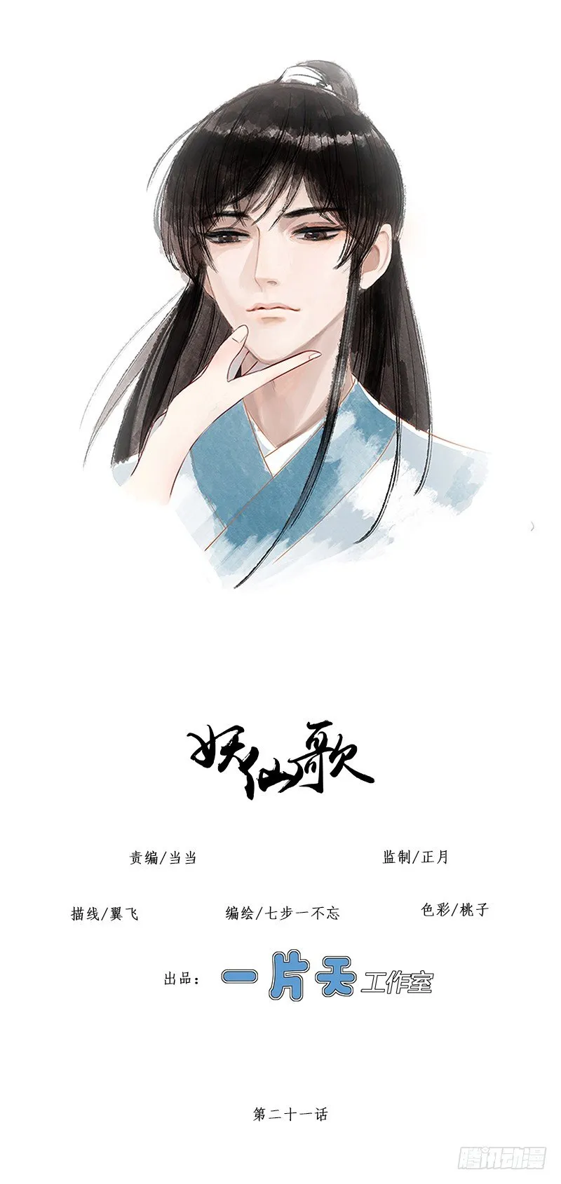 第二十一话：微山剑宗5 第1页