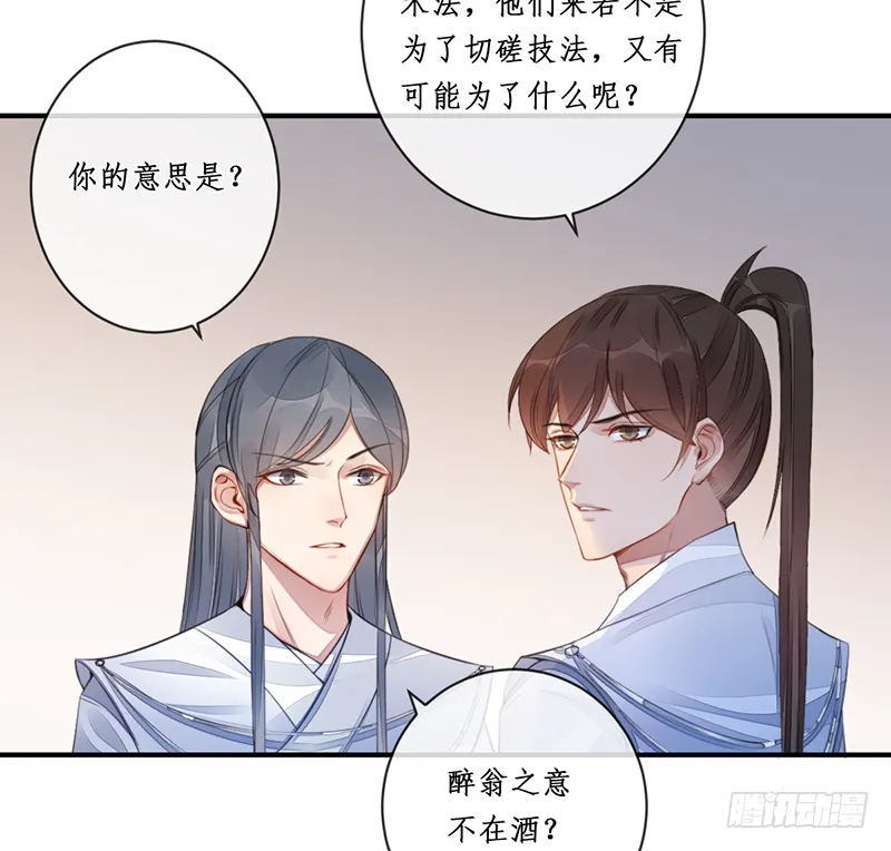 第二十一话：微山剑宗5 第7页