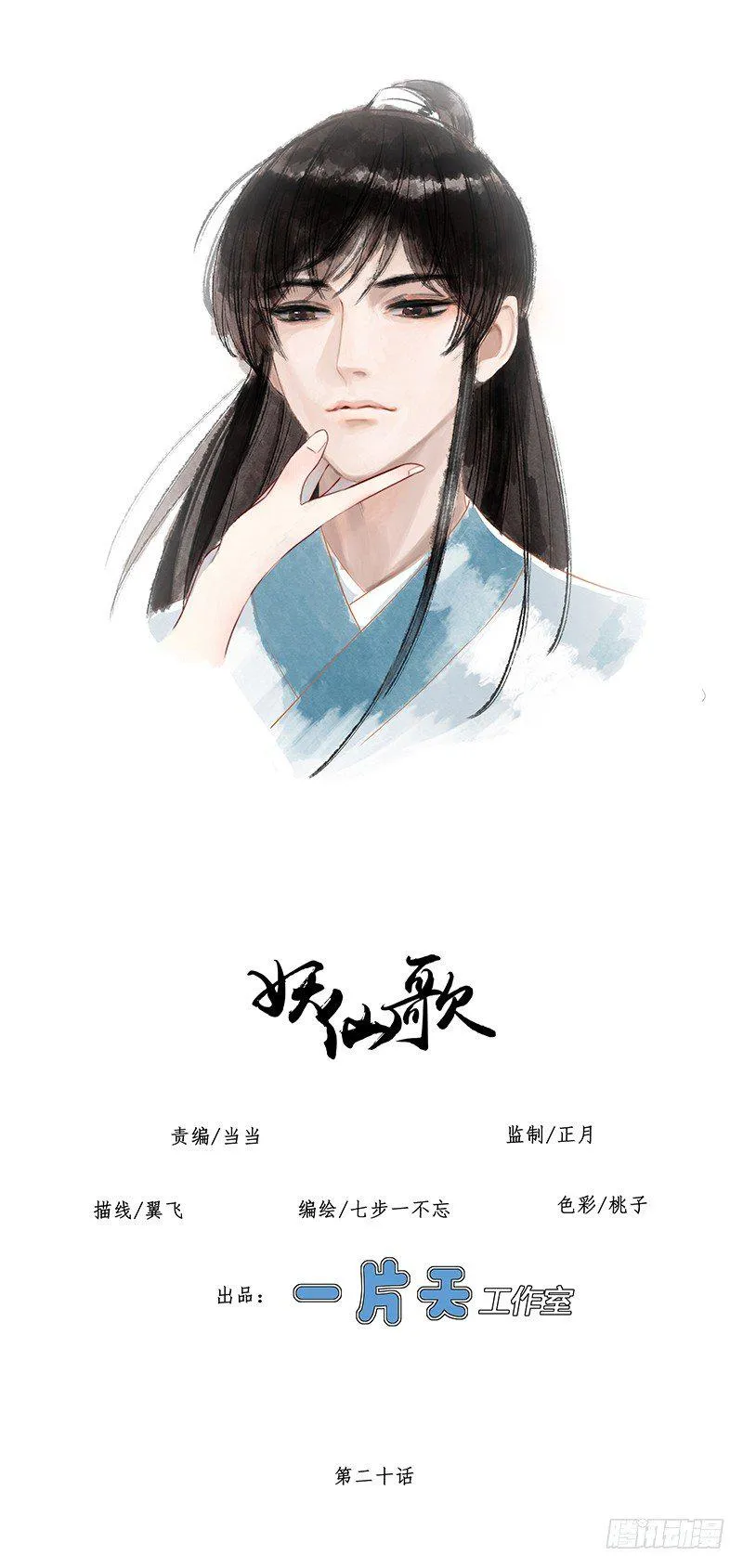 第二十话：微山剑宗4 第1页