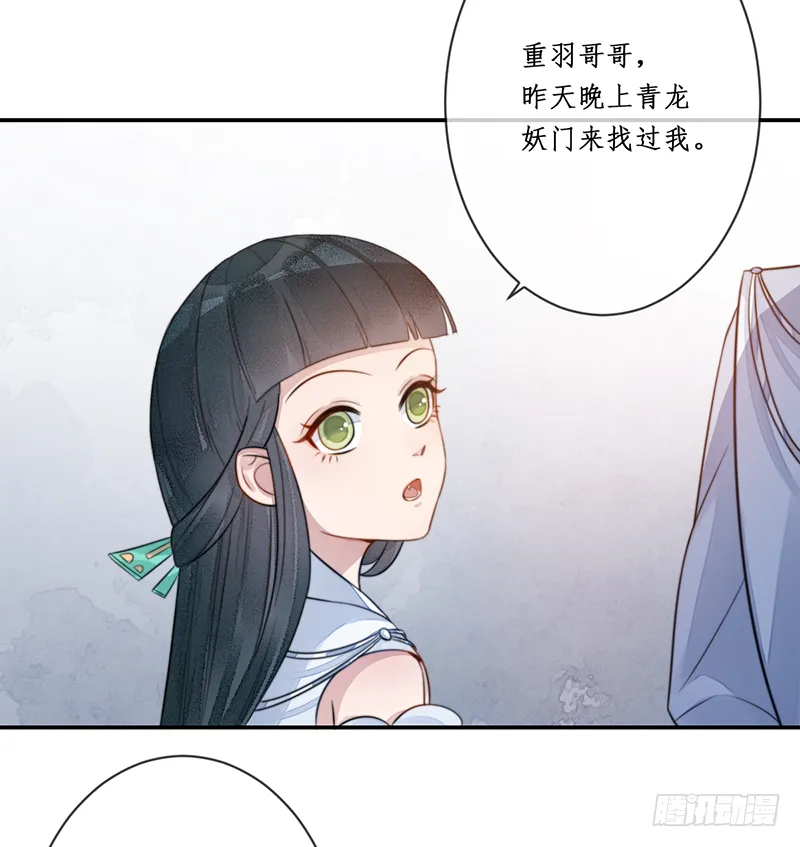第二十话：微山剑宗4 第14页