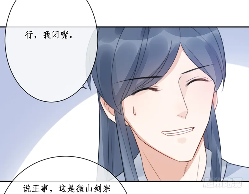 第二十话：微山剑宗4 第25页