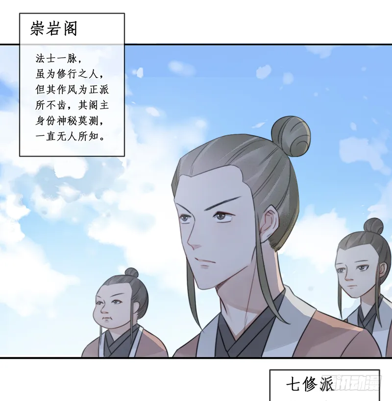 第二十话：微山剑宗4 第28页