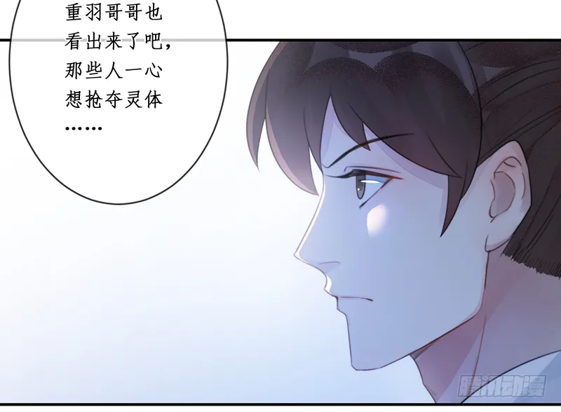 第二十话：微山剑宗4 第31页
