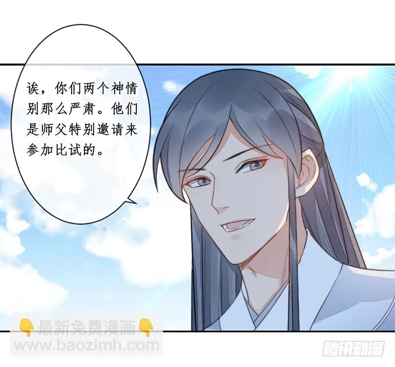 第二十话：微山剑宗4 第32页