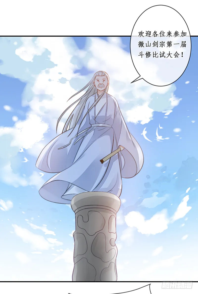第二十话：微山剑宗4 第34页