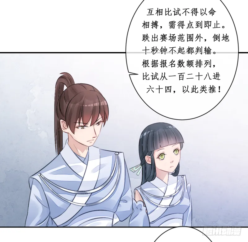 第二十话：微山剑宗4 第38页