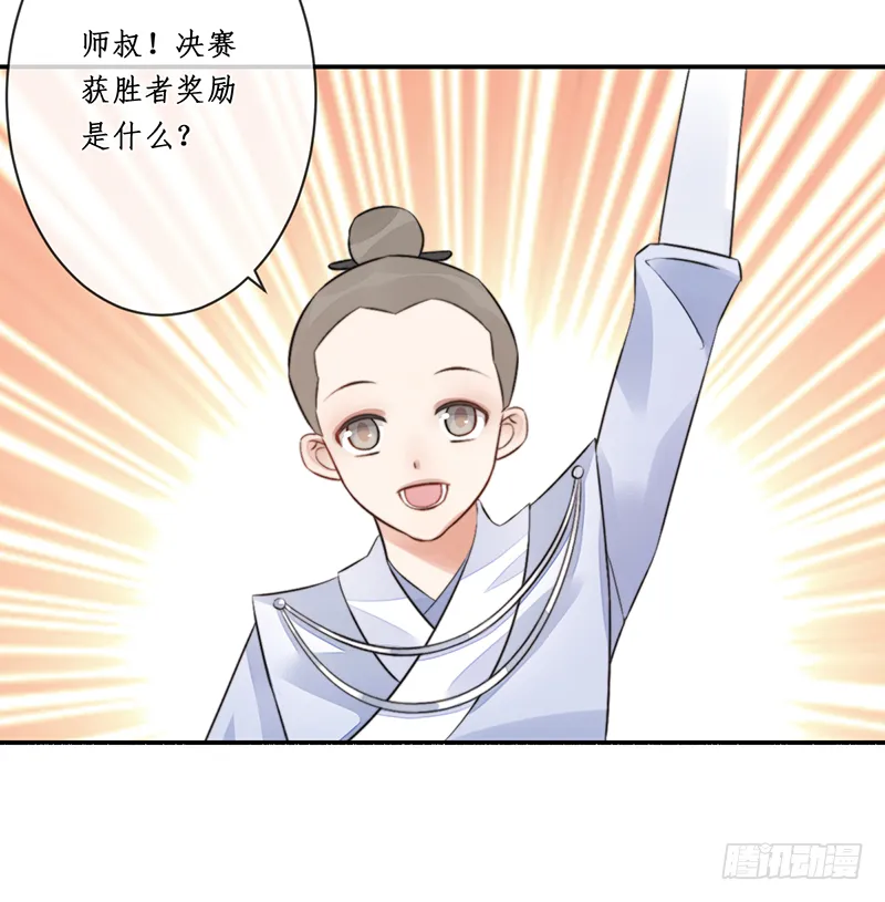第二十话：微山剑宗4 第41页