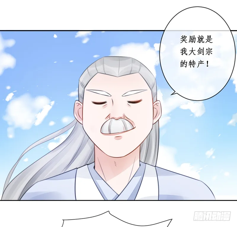 第二十话：微山剑宗4 第42页
