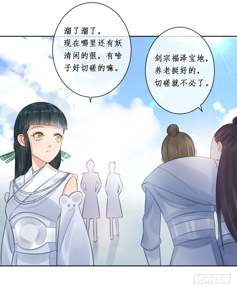 第二十话：微山剑宗4 第48页