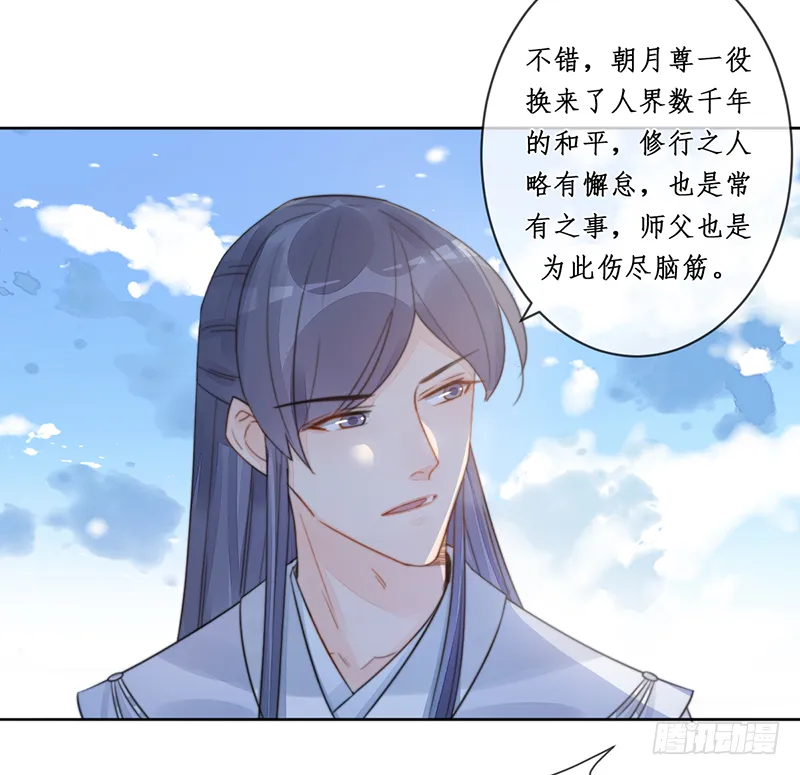 第二十话：微山剑宗4 第50页