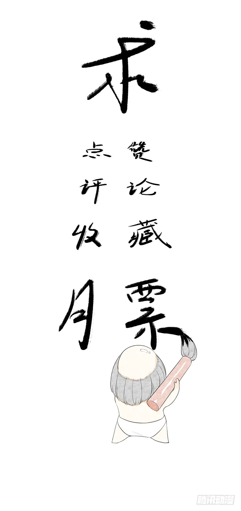 第二十话：微山剑宗4 第52页