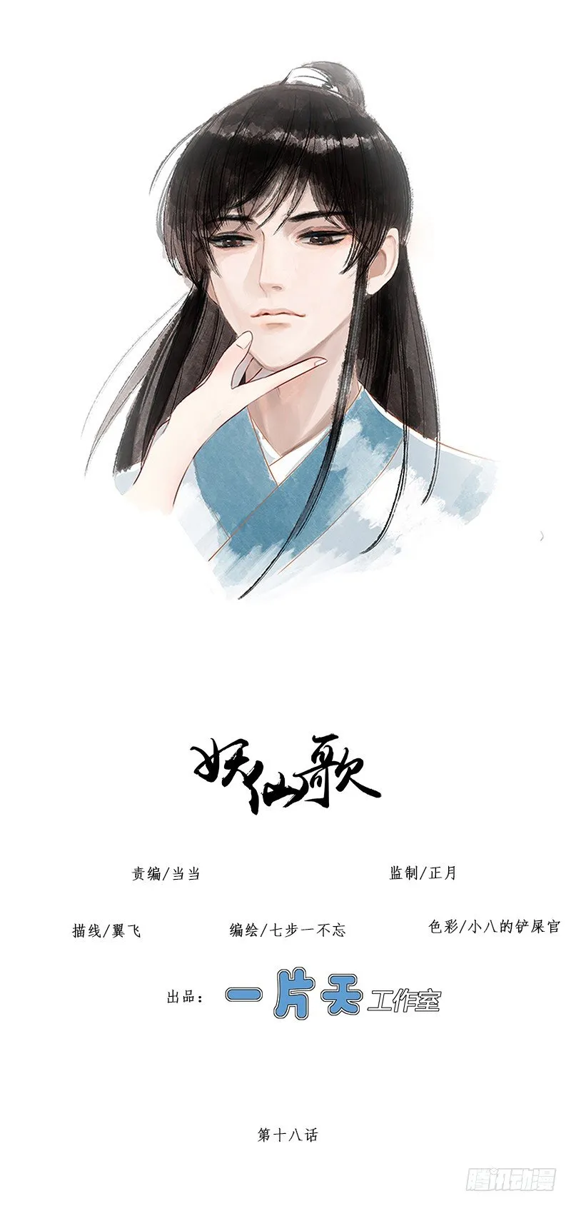 第十八话：微山剑宗2 第1页