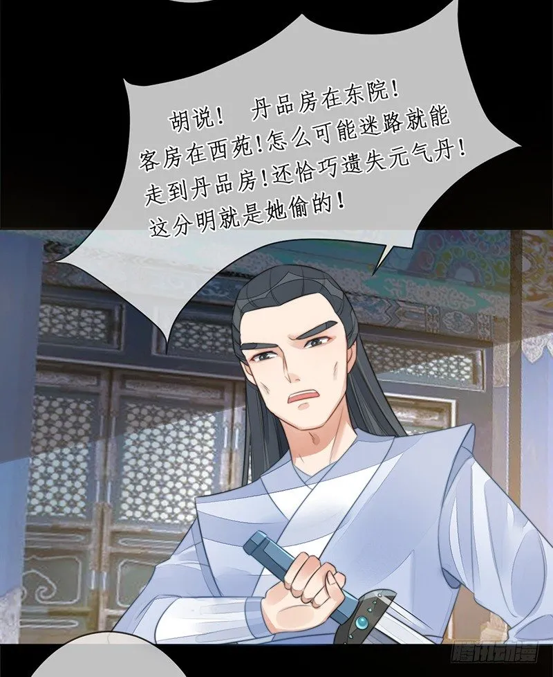 第十八话：微山剑宗2 第10页