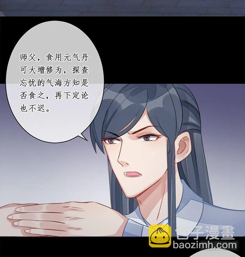 第十八话：微山剑宗2 第16页