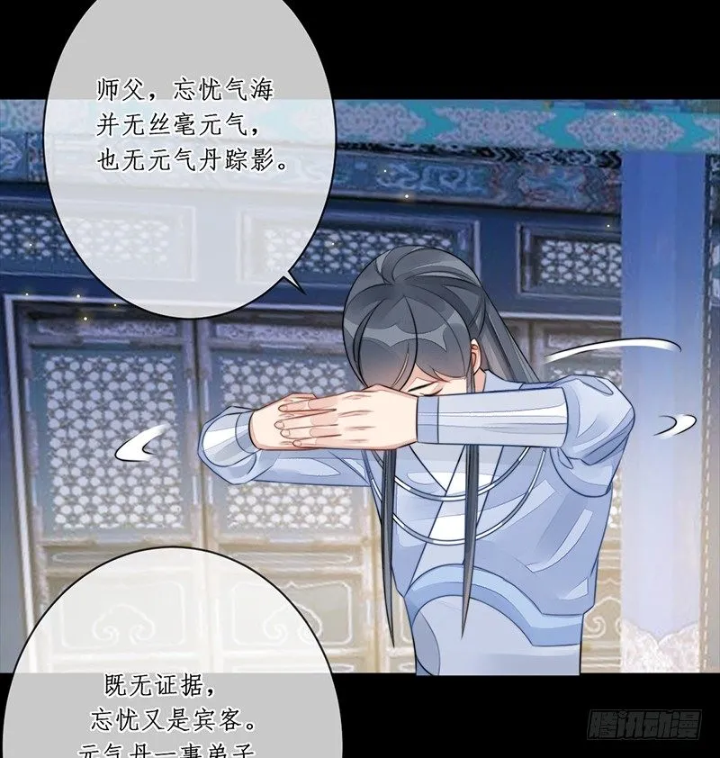 第十八话：微山剑宗2 第24页