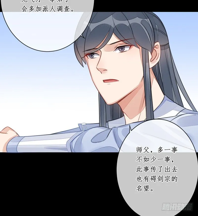 第十八话：微山剑宗2 第25页