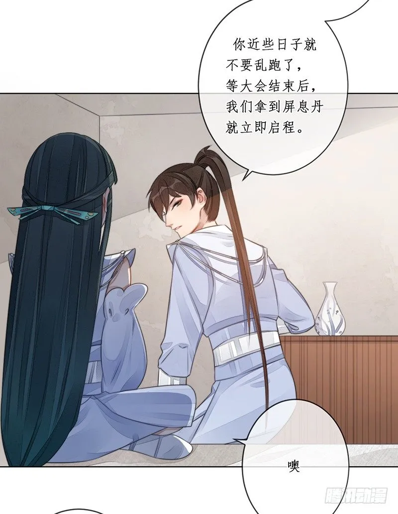 第十七话：微山剑宗 第8页