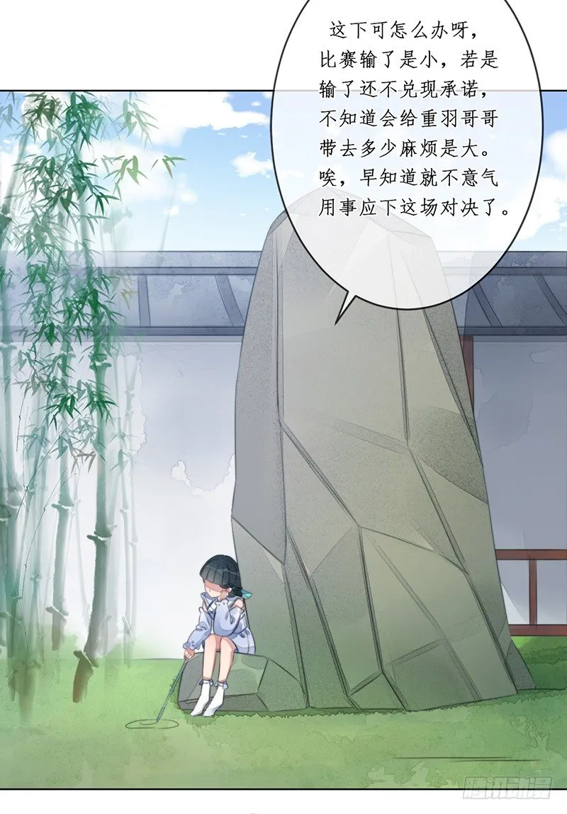 第十七话：微山剑宗 第17页