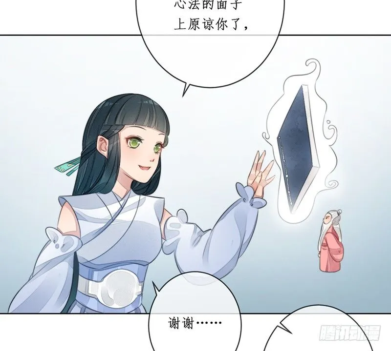 第十七话：微山剑宗 第24页
