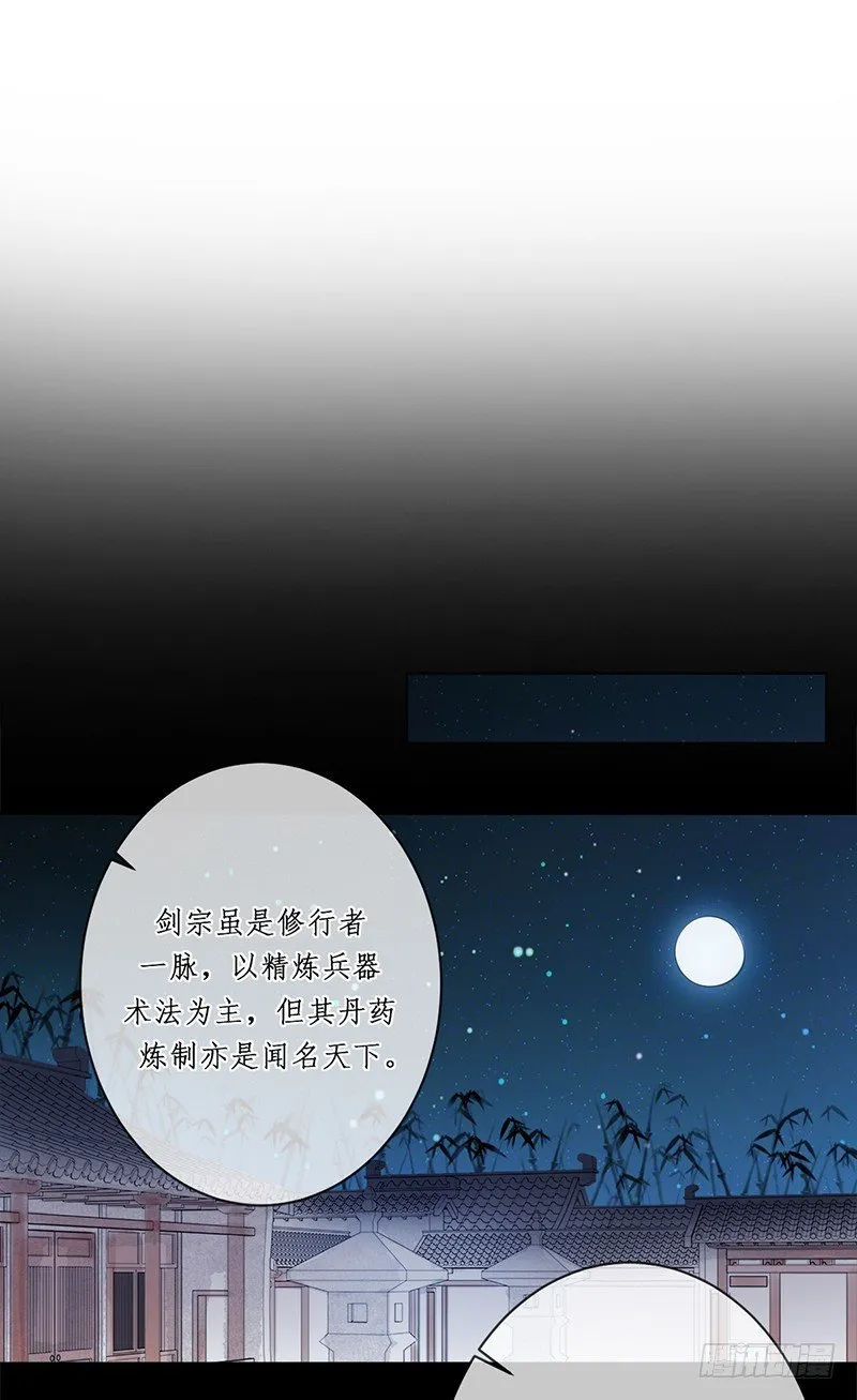 第十七话：微山剑宗 第28页