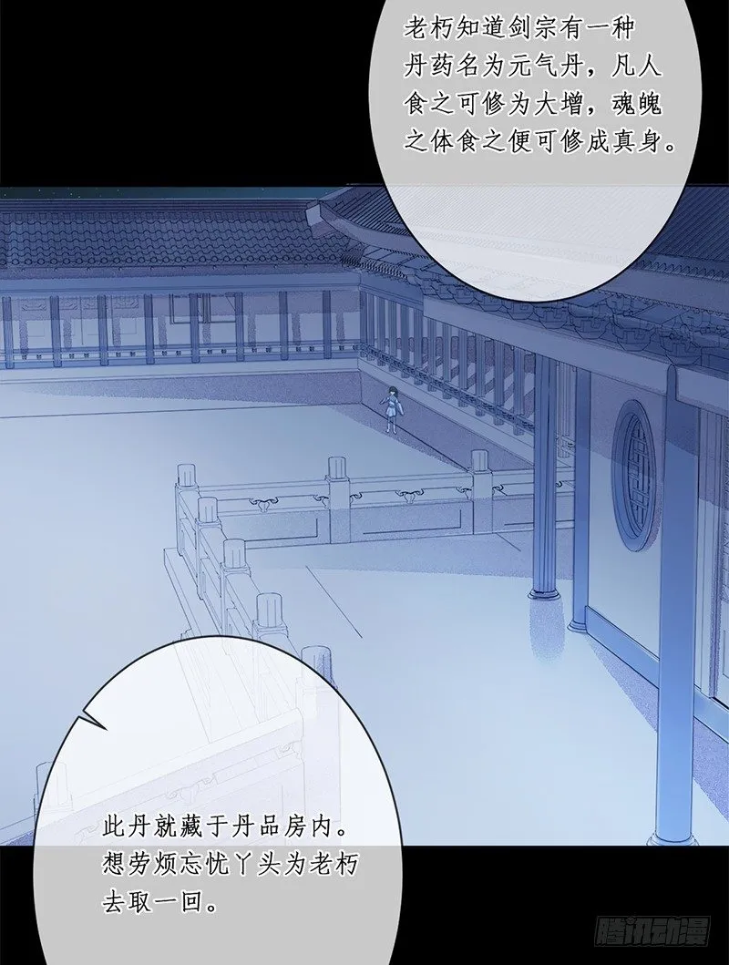 第十七话：微山剑宗 第29页