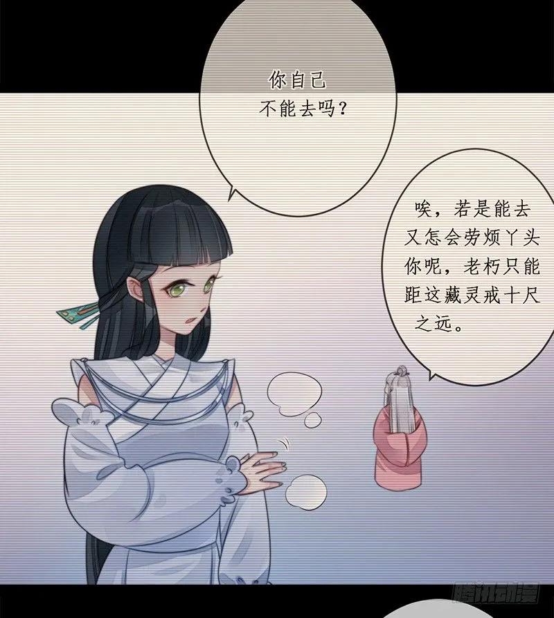 第十七话：微山剑宗 第33页