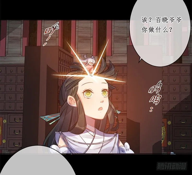 第十七话：微山剑宗 第38页
