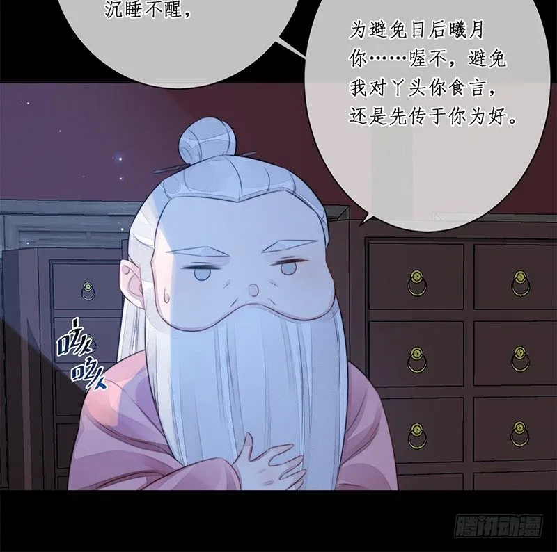 第十七话：微山剑宗 第41页