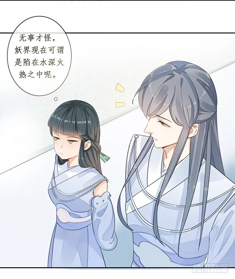 第十六话：情花之哀7 第8页