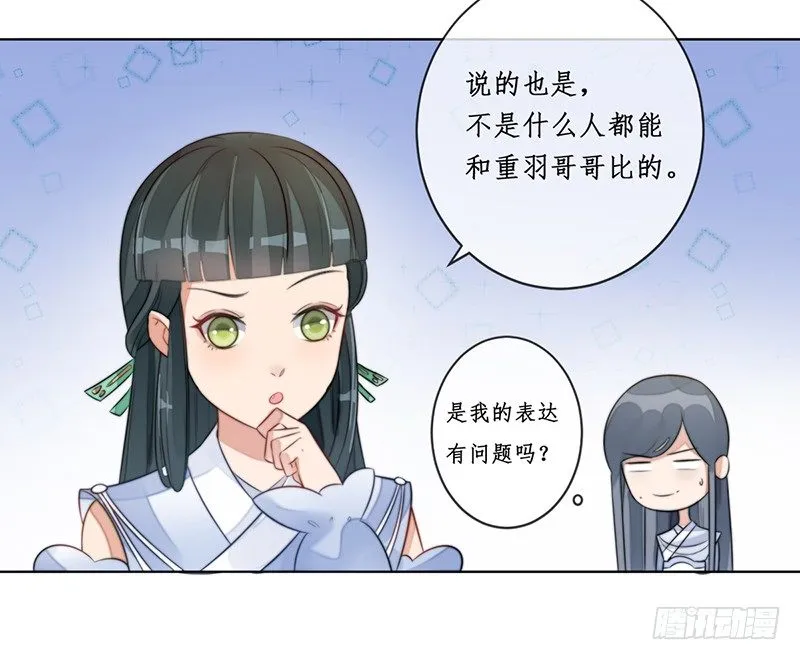 第十六话：情花之哀7 第13页