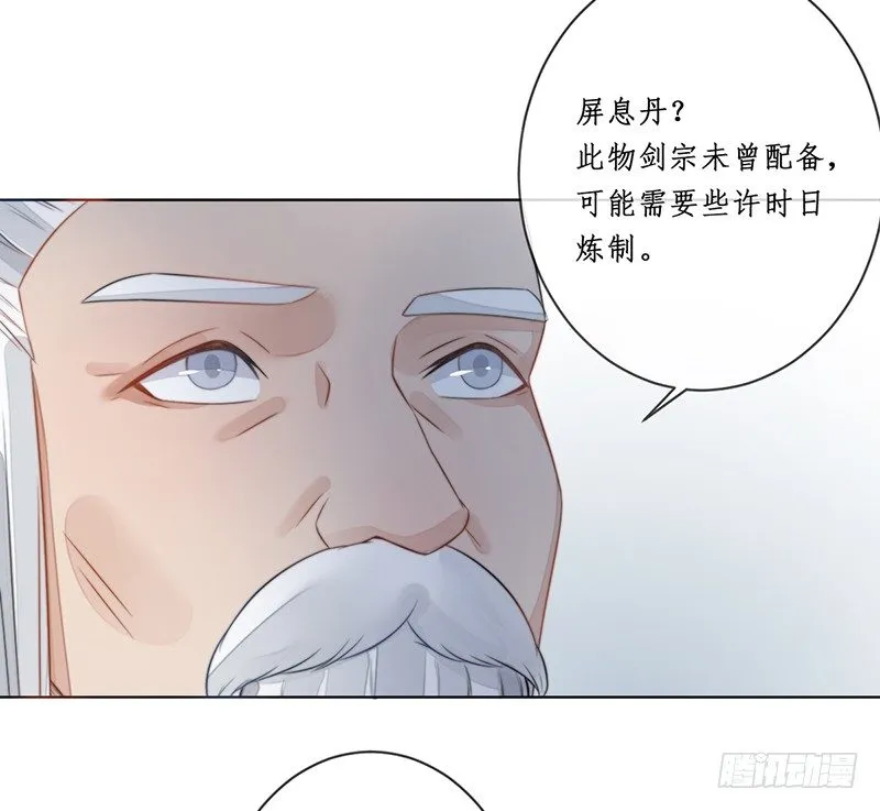 第十六话：情花之哀7 第23页