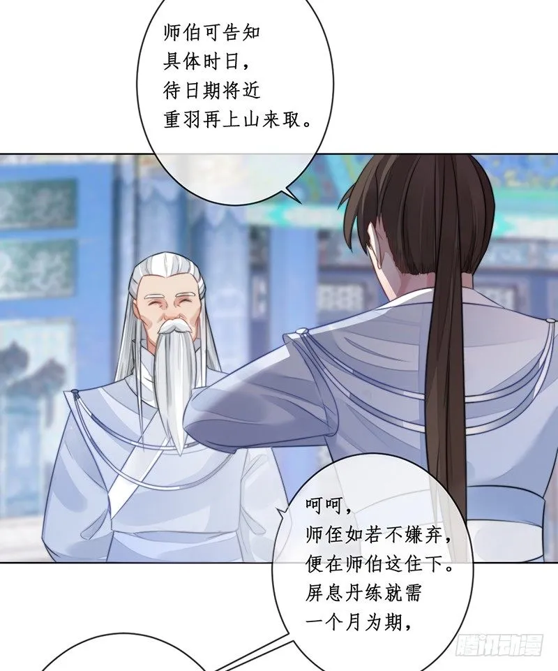 第十六话：情花之哀7 第24页