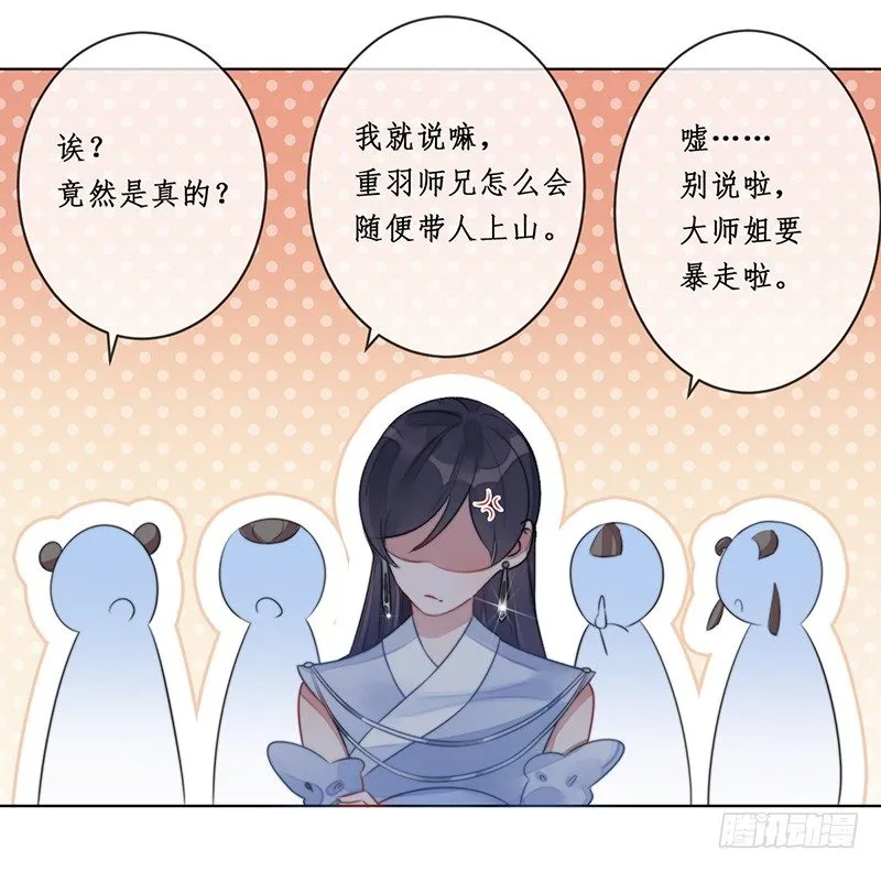 第十六话：情花之哀7 第36页