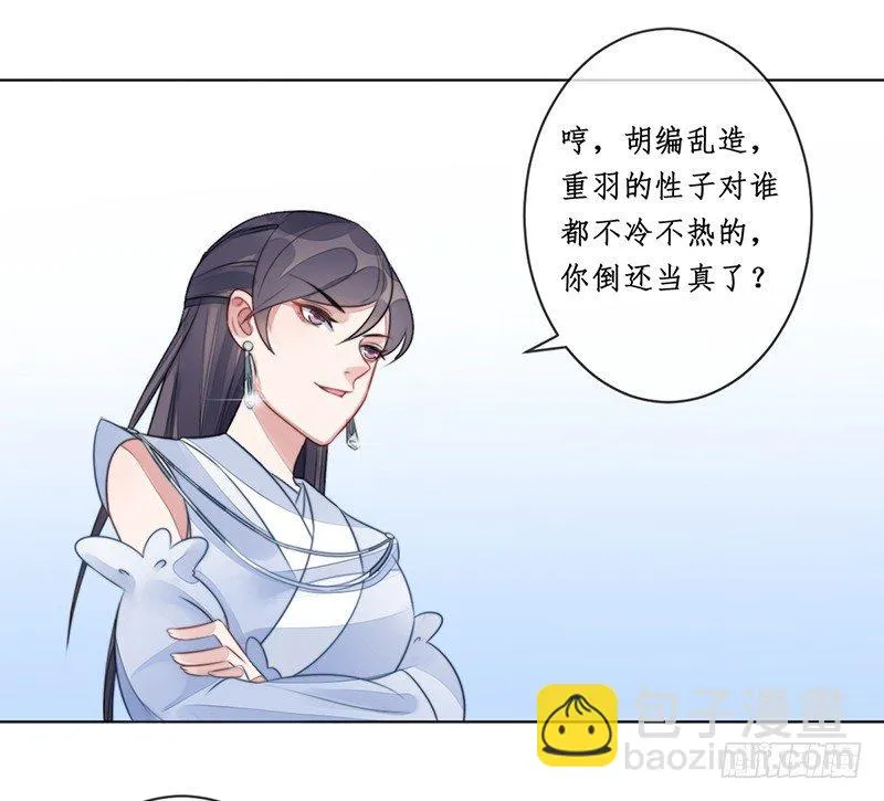 第十六话：情花之哀7 第37页