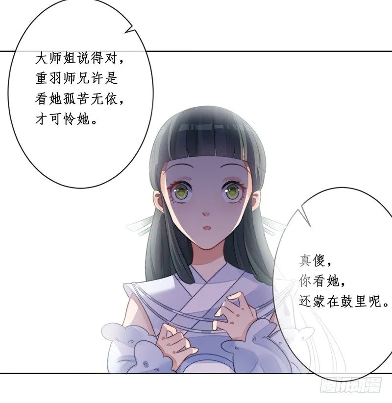 第十六话：情花之哀7 第38页