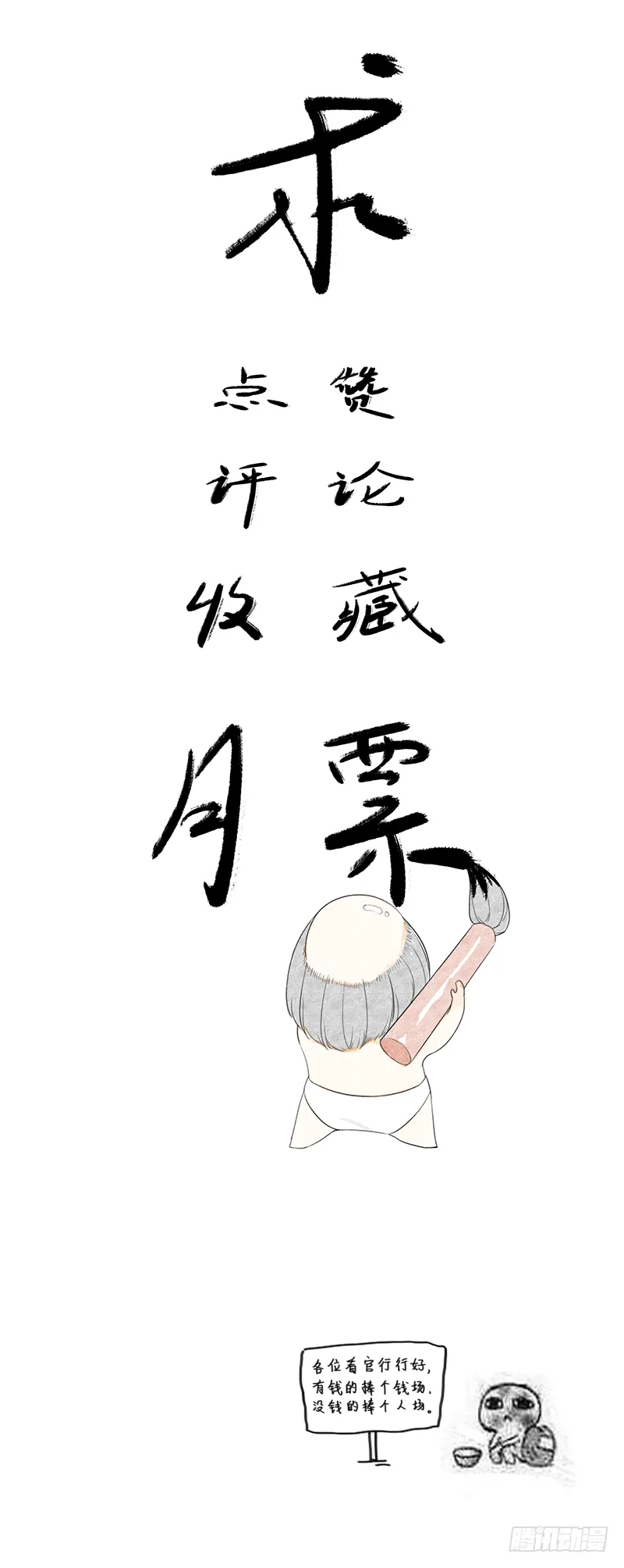 第十六话：情花之哀7 第52页