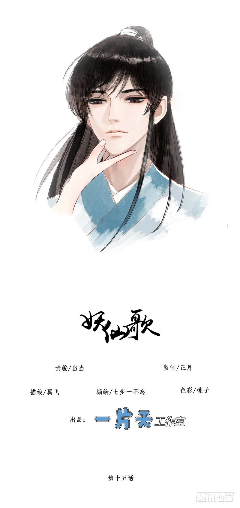 第十五话：情花之哀6 第1页