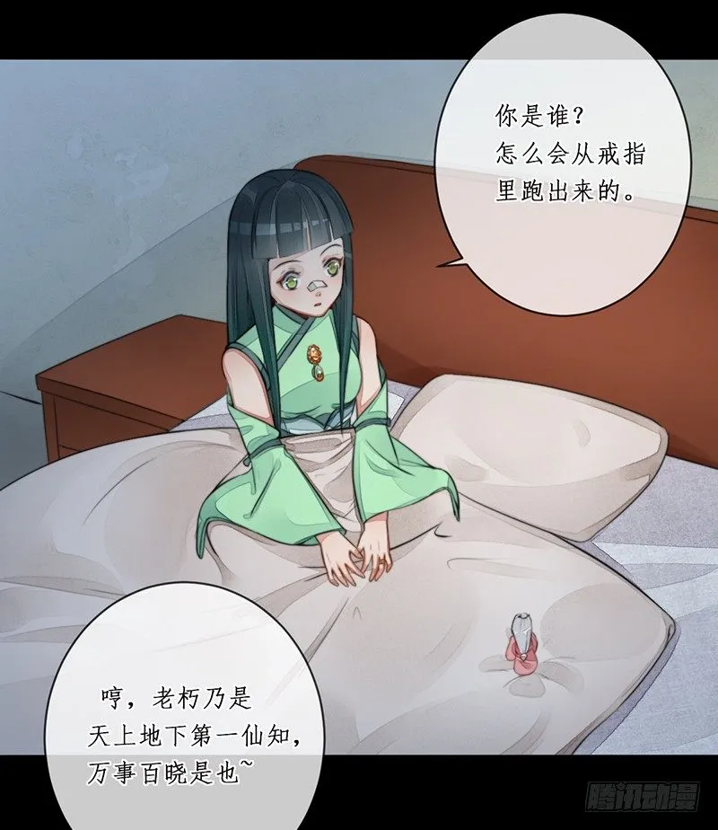 第十五话：情花之哀6 第5页