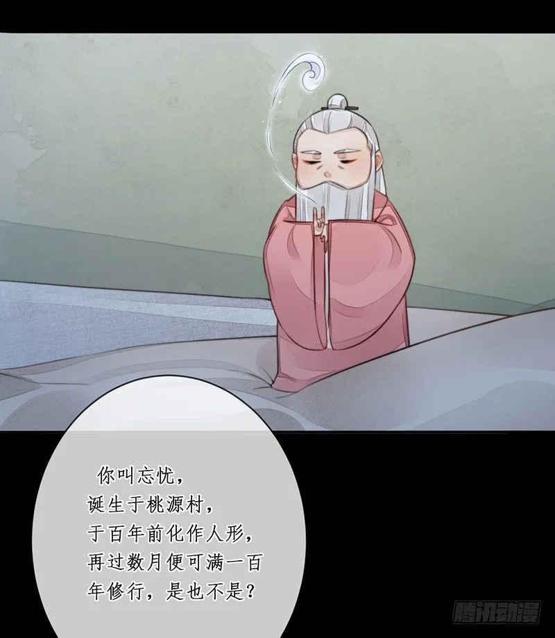 第十五话：情花之哀6 第8页