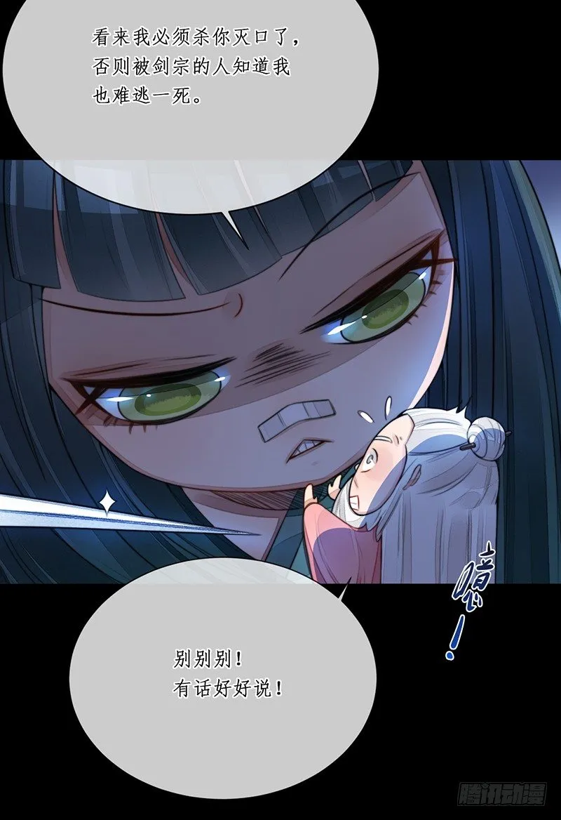 第十五话：情花之哀6 第11页