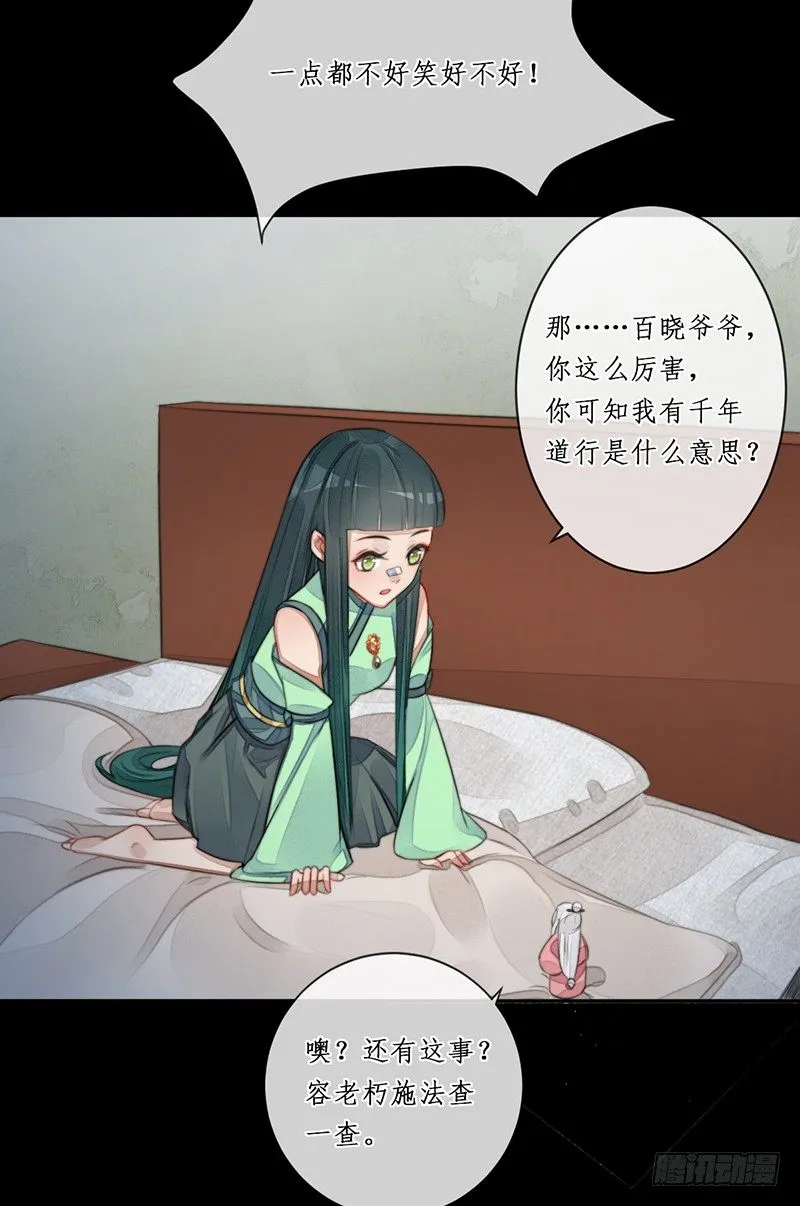 第十五话：情花之哀6 第14页