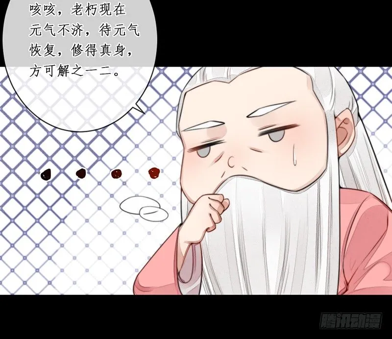 第十五话：情花之哀6 第16页