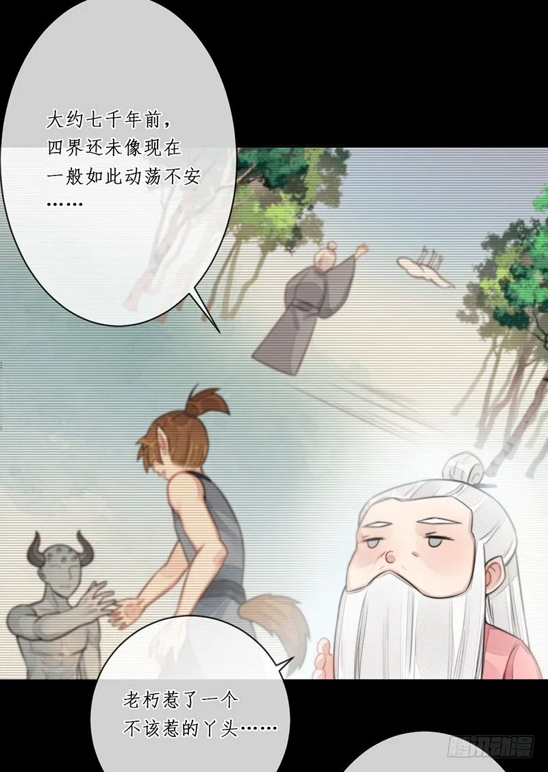 第十五话：情花之哀6 第19页