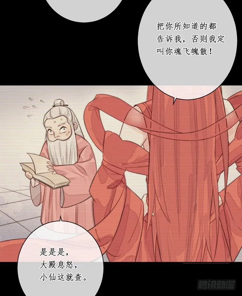 第十五话：情花之哀6 第20页