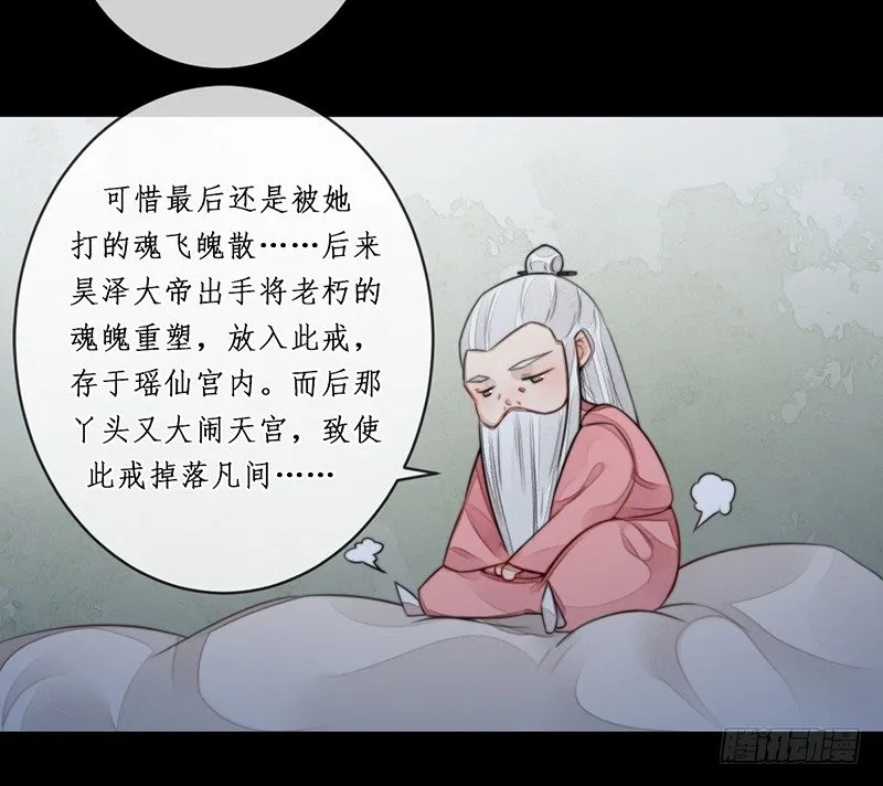 第十五话：情花之哀6 第21页