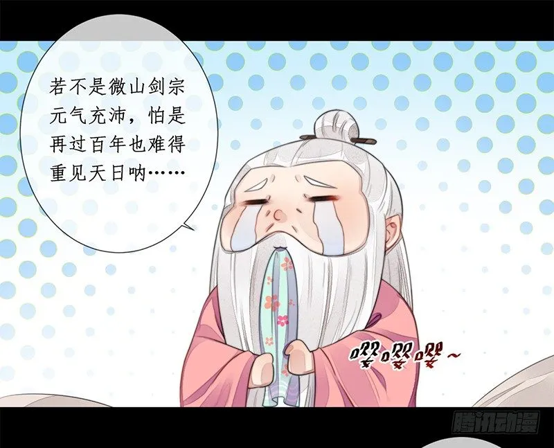 第十五话：情花之哀6 第22页