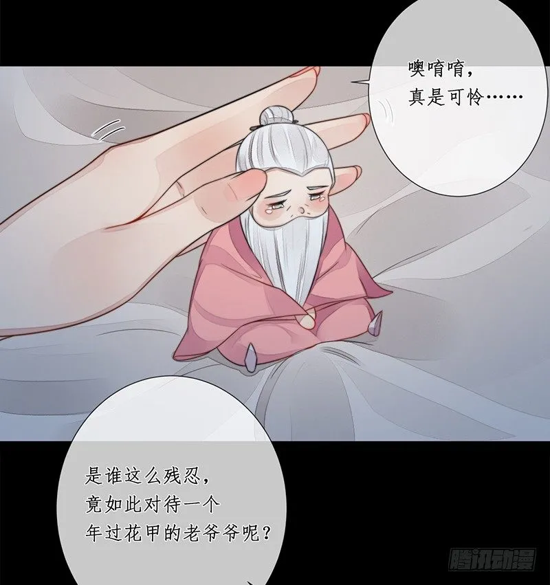 第十五话：情花之哀6 第23页