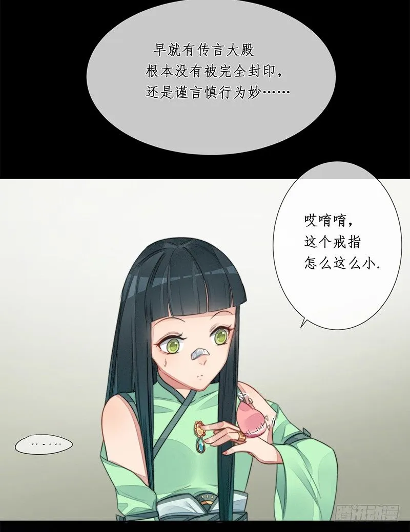第十五话：情花之哀6 第28页