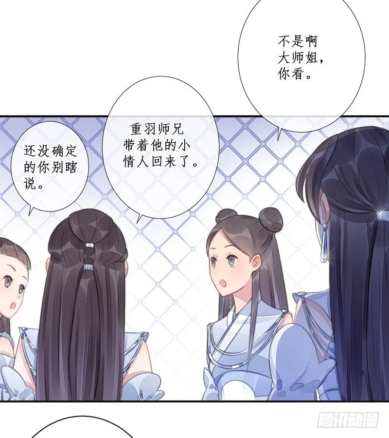 第十五话：情花之哀6 第33页