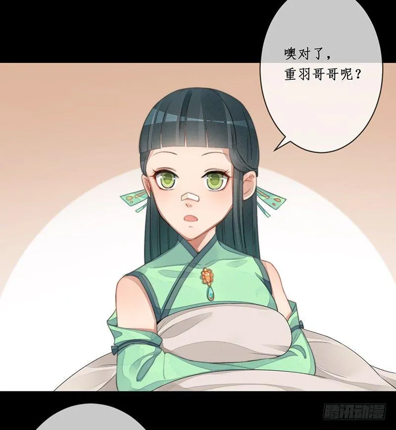 第十四话：情花之哀5 第10页